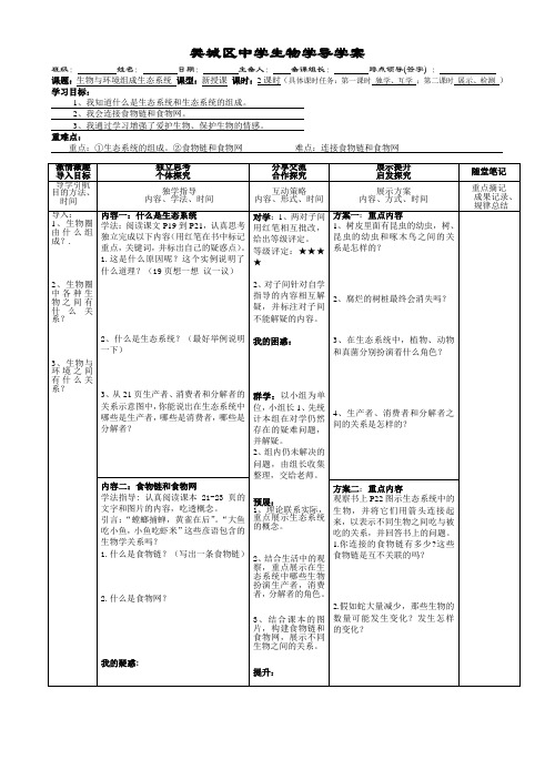 生物与环境组成生态系统导学案