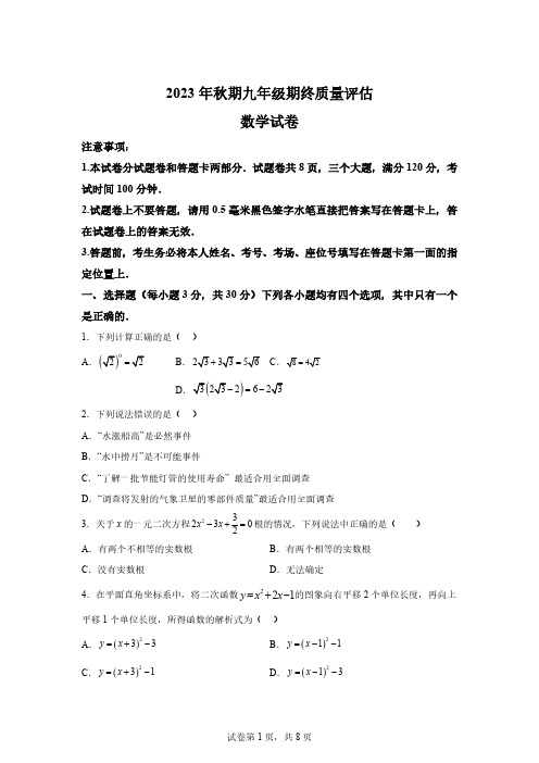 河南省南阳市淅川县2023-2024学年九年级上学期期末考试数学试题[答案]