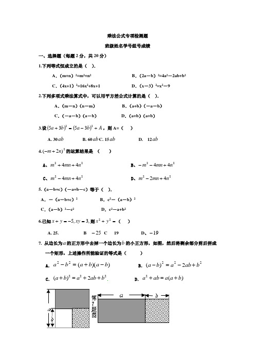 八年级乘法公式单元测试题