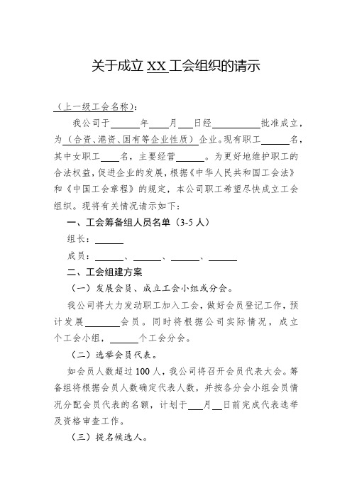 关于成立XX工会组织的请示