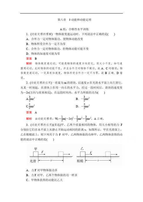 2020高中物理人教版(2019)第二册作业：第八章 3动能和动能定理 Word版含解析