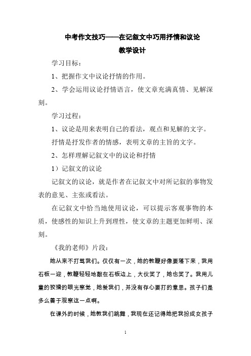 中考作文技巧——在记叙文中巧用抒情和议论