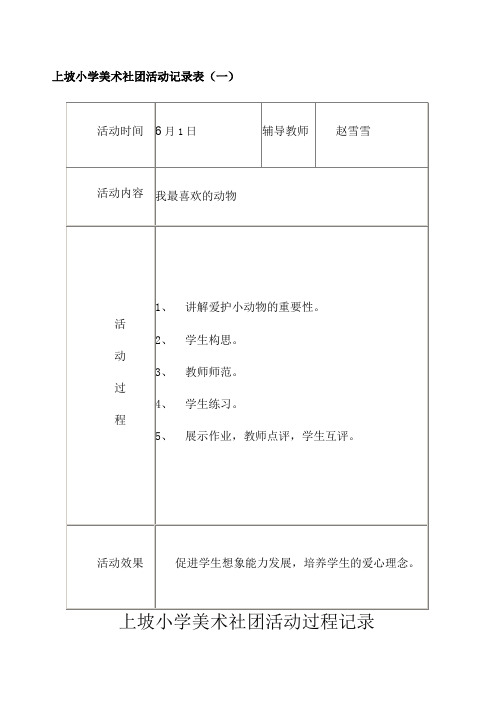 美术社团活动活动记录 (2)