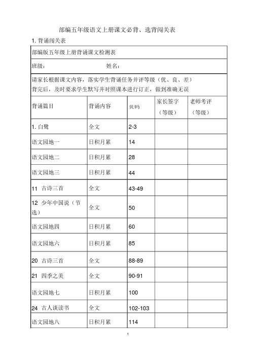 部编五年级语文上册课文必背