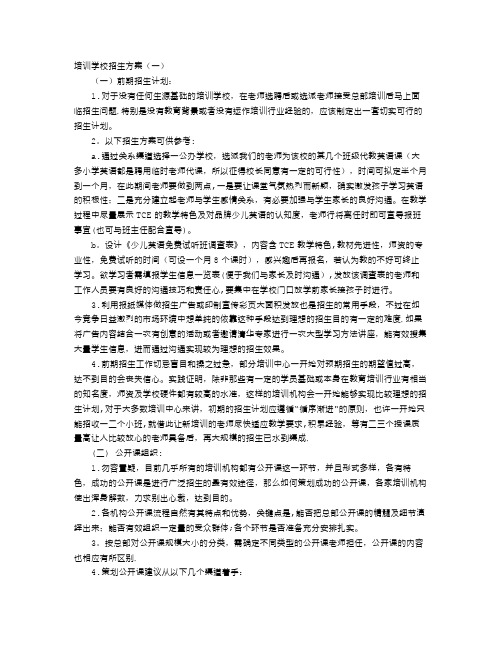 培训学校招生方案