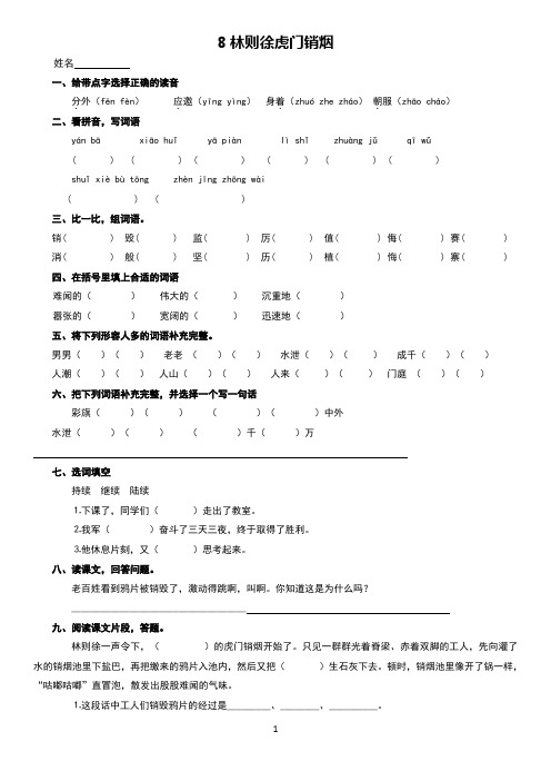 8林则徐虎门销烟练习题