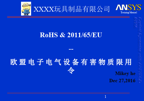 EU欧盟电子电气设备有害物质限用指令