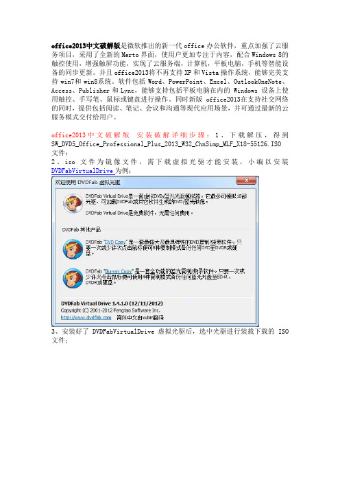 office2013中文破解版安装与破解