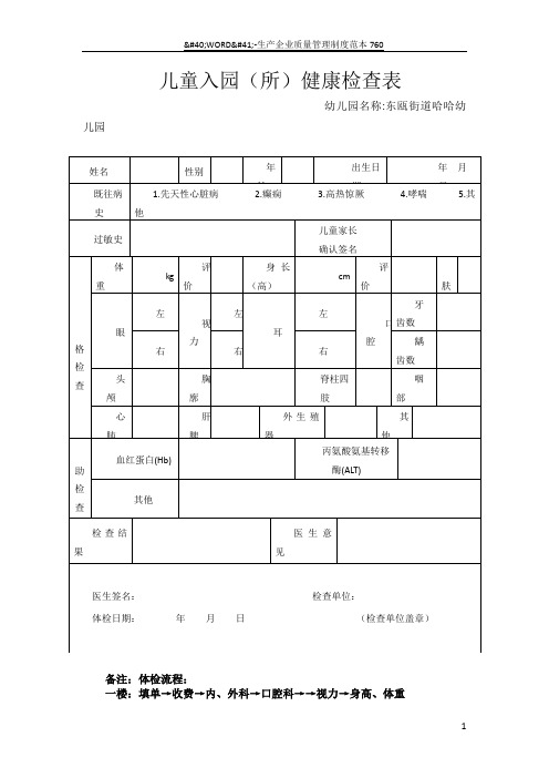 幼儿园新生入园体检表