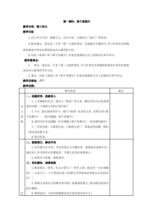 语文六年级下册第三单元整合课教案