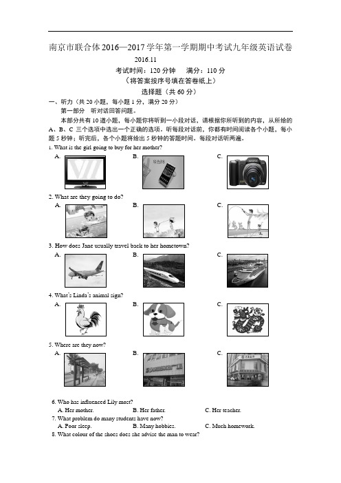 江苏省南京市联合体2016—2017学年九年级上期中考试英语试卷含答案