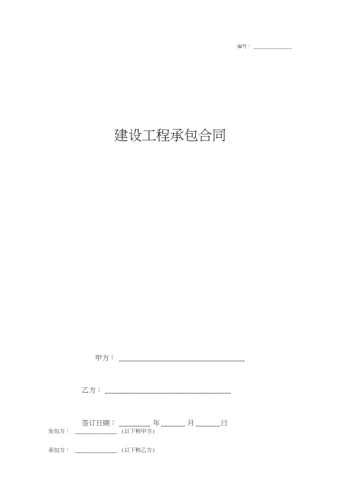 2019年建设工程承包合同协议书范本