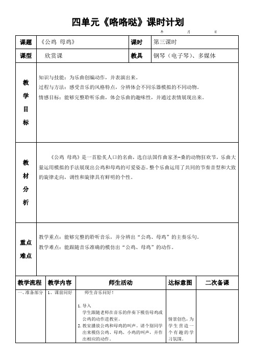 二年级上册4单元--3课时《公鸡 母鸡》