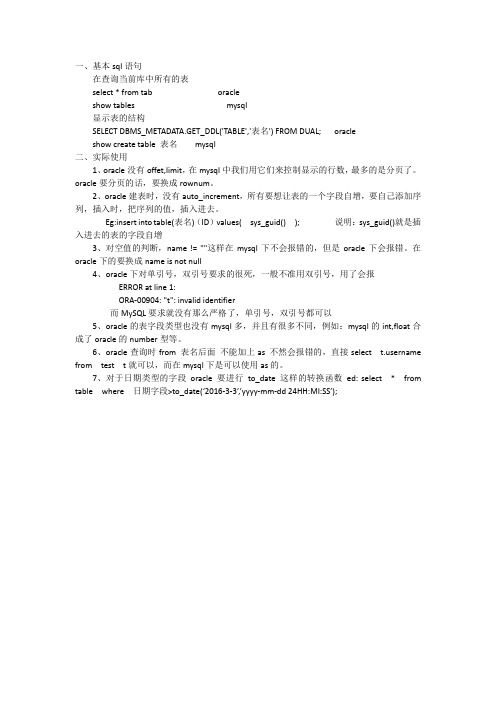 mysql oracle区别