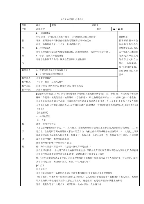 公司的经营教学设计