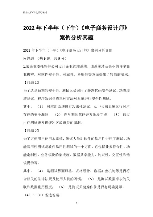 2022年下半年(下午)《电子商务设计师》案例分析真题_8