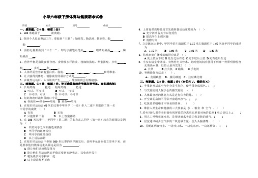 小学六年级《体育与健康》试卷