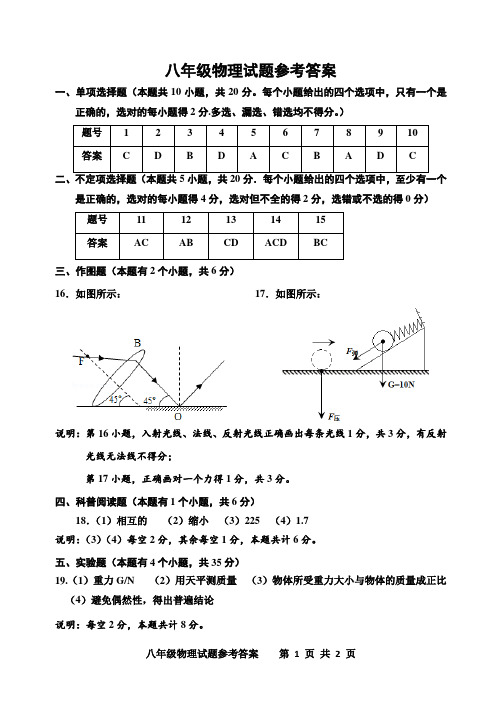 2019-2020第一学期期末八物理试题答案