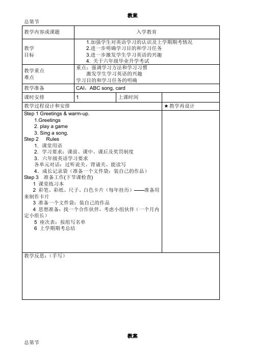 最新湘少版小学英语六年级上册全册教案