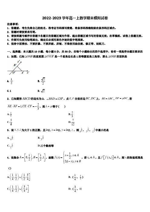 2022-2023学年广东省深圳红岭中学高一上数学期末监测试题含解析