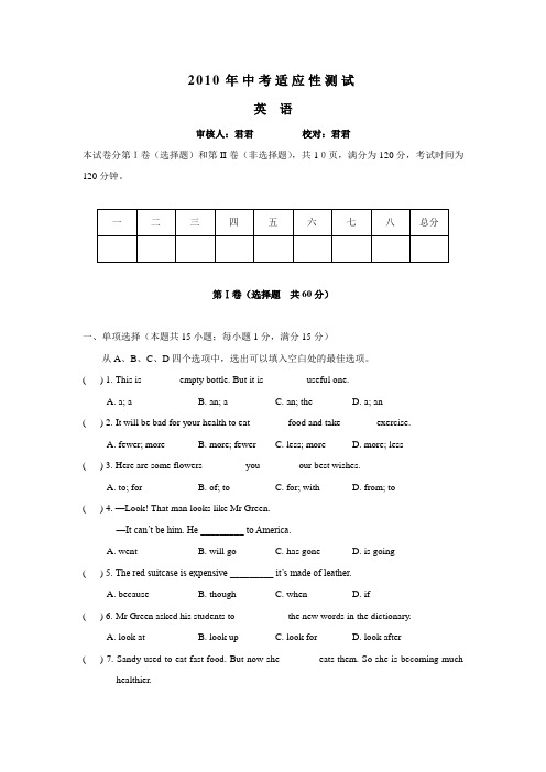 2010年江苏省南通市通州中考适应性考试——英语