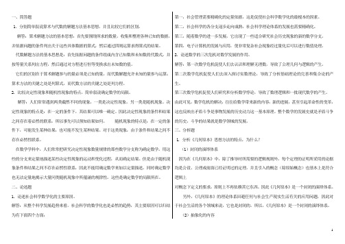 数学思想与方法形成性考核册答案