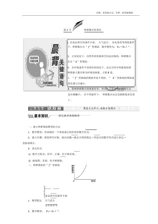 高中生物人教必修3教学案：第4章第2节种群数量的变化Word含答案