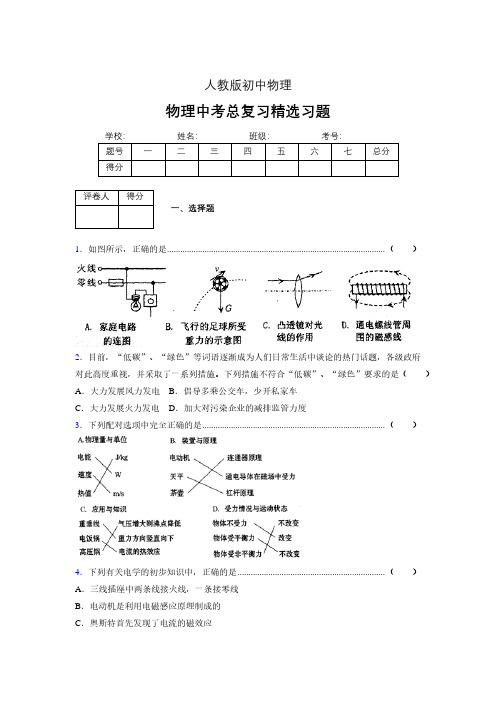 (人教版)物理中考总复习精选习题 (2882)