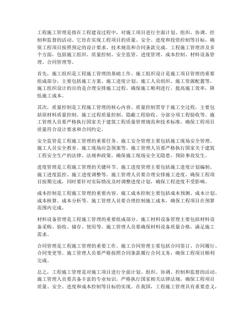 工程施工管理是做什么