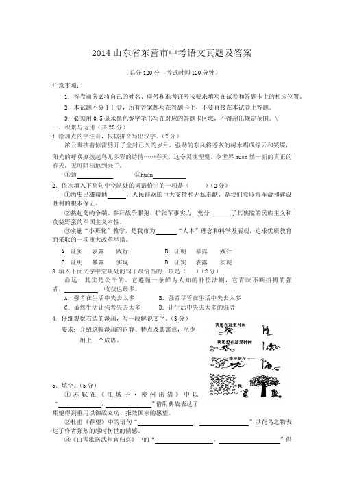 2014山东省东营市中考语文真题及答案