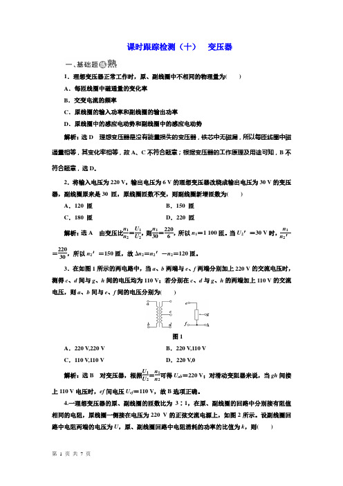 变压器 每课一练(含解析) (31)