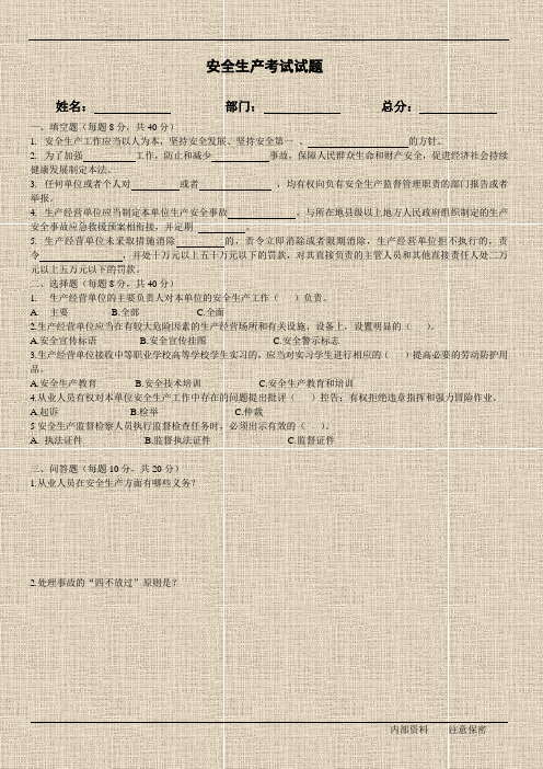 消防、安全生产、重点单位知识培训考试题