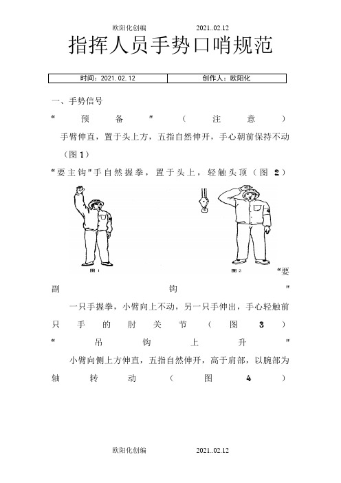 天车指挥人员手势口哨规范图解之欧阳化创编