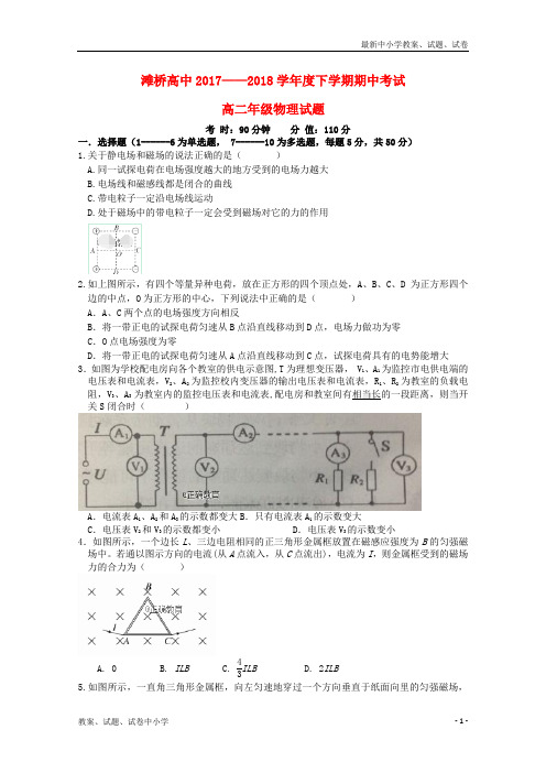 2017-2018学年高二物理下学期期中试题(1)