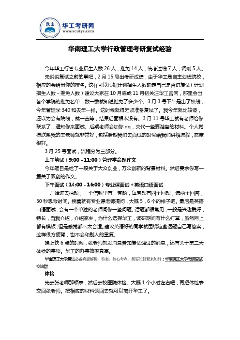 华南理工大学行政管理考研复试经验