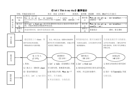 pep五下英语第一单元第二课时教案设计