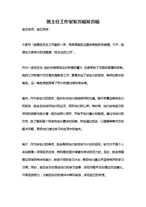 班主任工作室发言稿发言稿