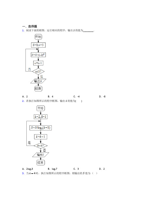 (典型题)高中数学必修三第二章《算法初步》测试卷(有答案解析)(1)