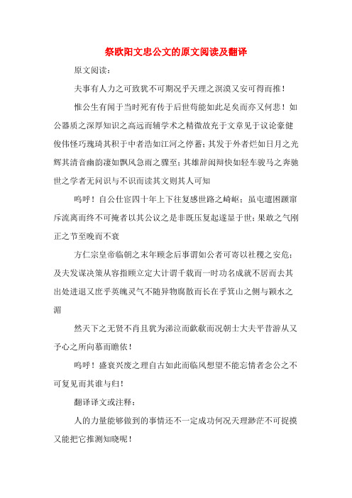 祭欧阳文忠公文的原文阅读及翻译