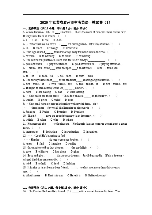 英语_2020年江苏省泰州市中考英语一模试卷(1)(含答案)