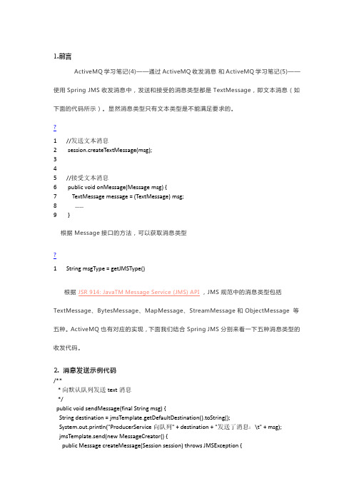 ActiveMQ学习笔记(6)-JMS消息类型