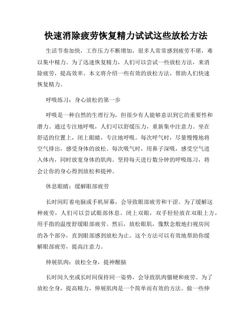 快速消除疲劳恢复精力试试这些放松方法