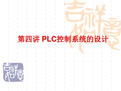 欧姆龙系列PLC入门与应用第四章