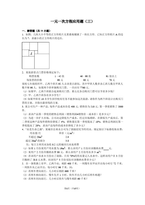 一元一次方程应用题(三)