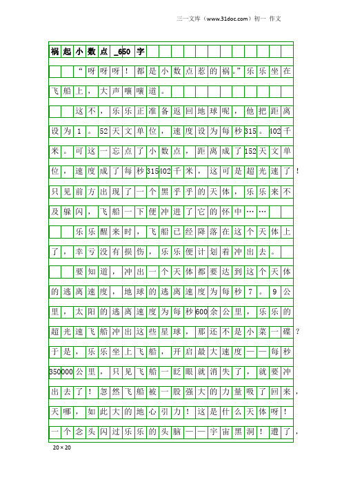 初一作文：祸起小数点_650字