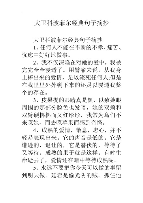 大卫科波菲尔经典句子摘抄