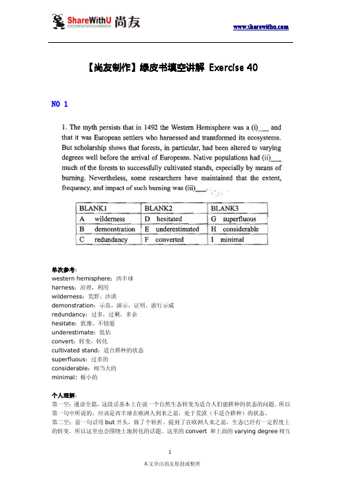 【尚友制造】绿皮书填空详解 Exercise 40 更新版