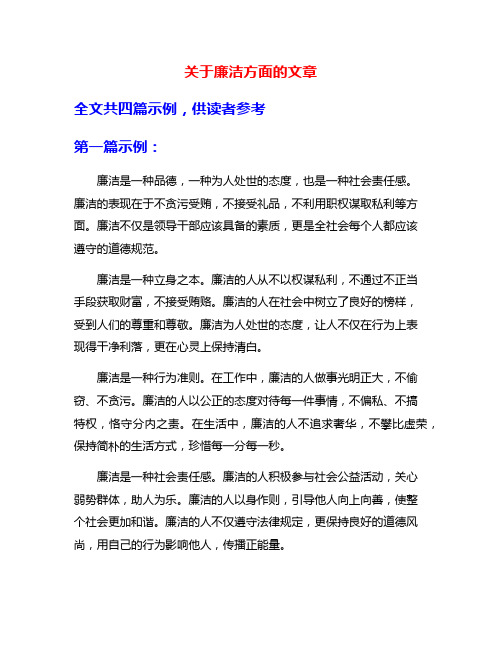 关于廉洁方面的文章