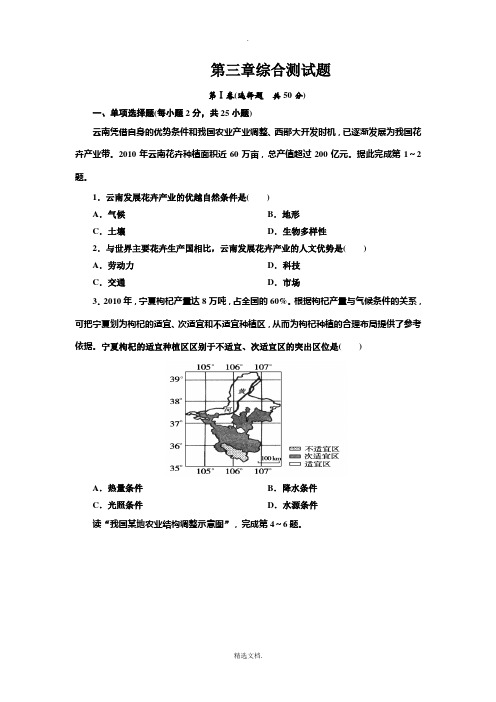 高一地理必修2第三章综合测试题