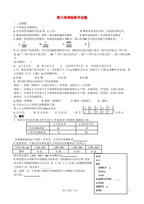 福建省福州文博中学高一数学下学期 第六周周练试题(无答案)